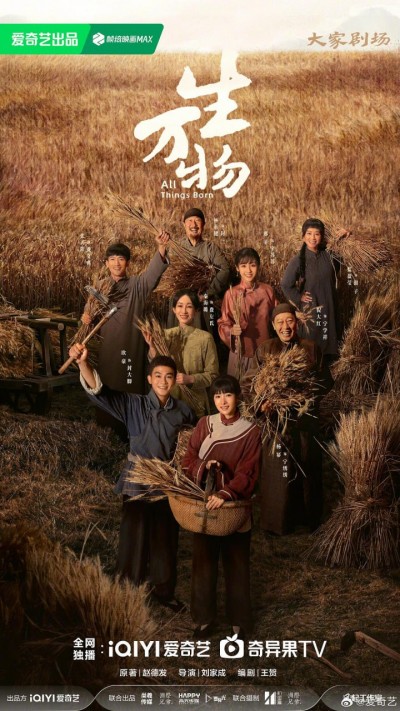 电视剧《生万物》4K 高清短剧全集免米在线，完整版观看更自由（含后续）
