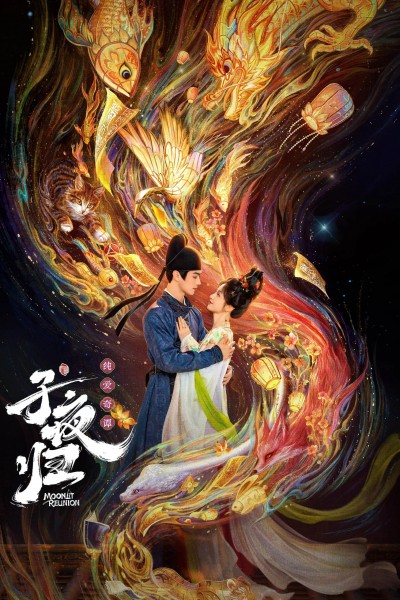 电视剧《子夜归》免米观看 4K 高清短剧，全集未删减版无遗漏（大结局）