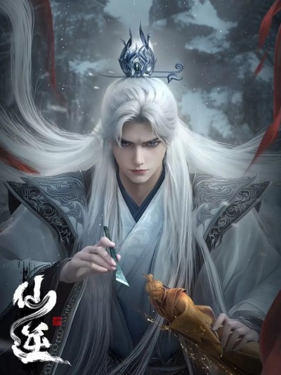 动漫《仙逆》完整版 4K 高清短剧免米，在线全集含大结局