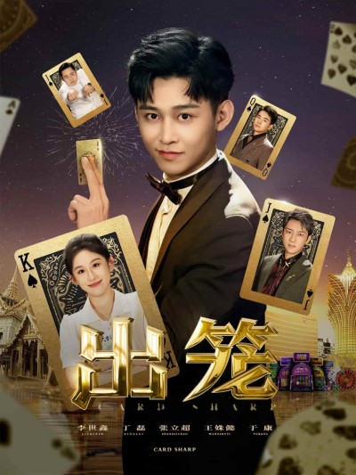 短剧《出笼》后续剧情抢先看！4K 高清短剧免费，全集未删减版完整版已完结