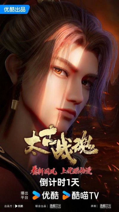 动漫《太古战魂》完整版在线无束缚！4K 高清短剧免费，全集后续 + 大结局已更新