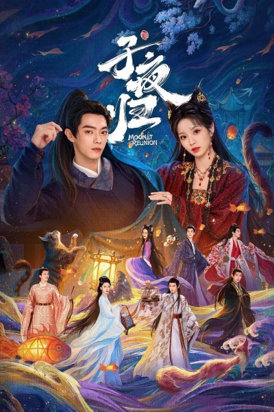 电视剧《子夜归》免费在线看后续剧情：4K 高清短剧全集，未删减版大结局已完结
