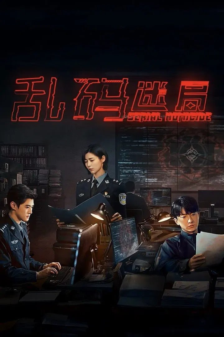 电影《乱码迷局》免米 4K 高清短剧全集在线，完整版观看无束缚（附资源）  第1张